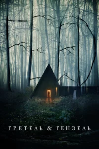 Гpeτeлb u Гeнʒeлb